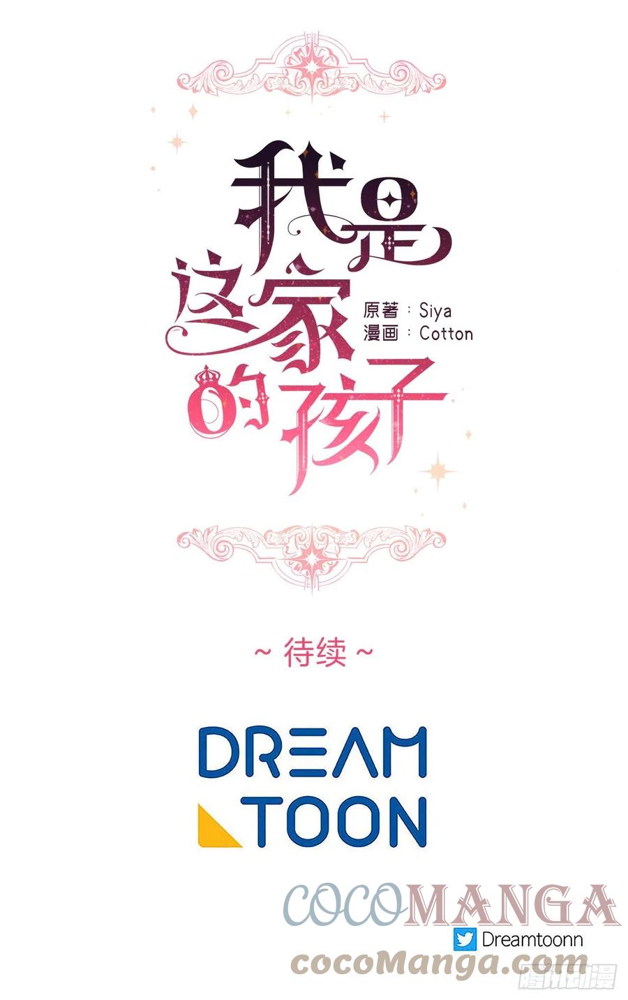 我是这家的孩子 202.危险的皇后 第37页