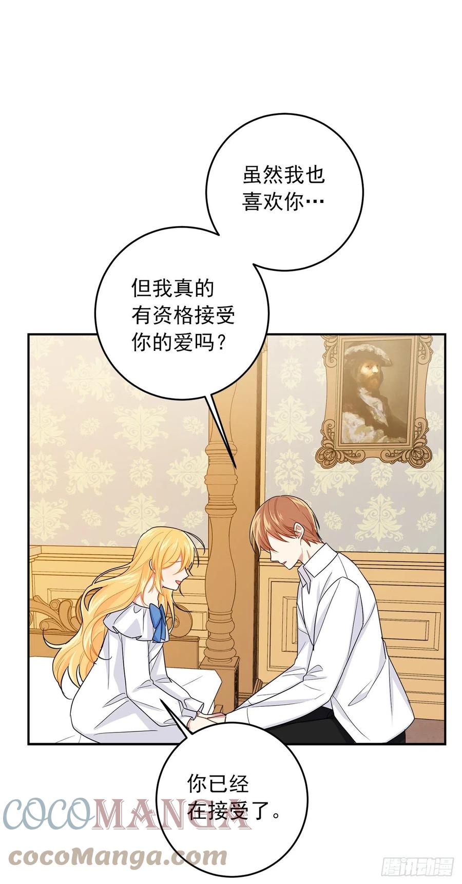 我是这家的孩子 202.危险的皇后 第5页