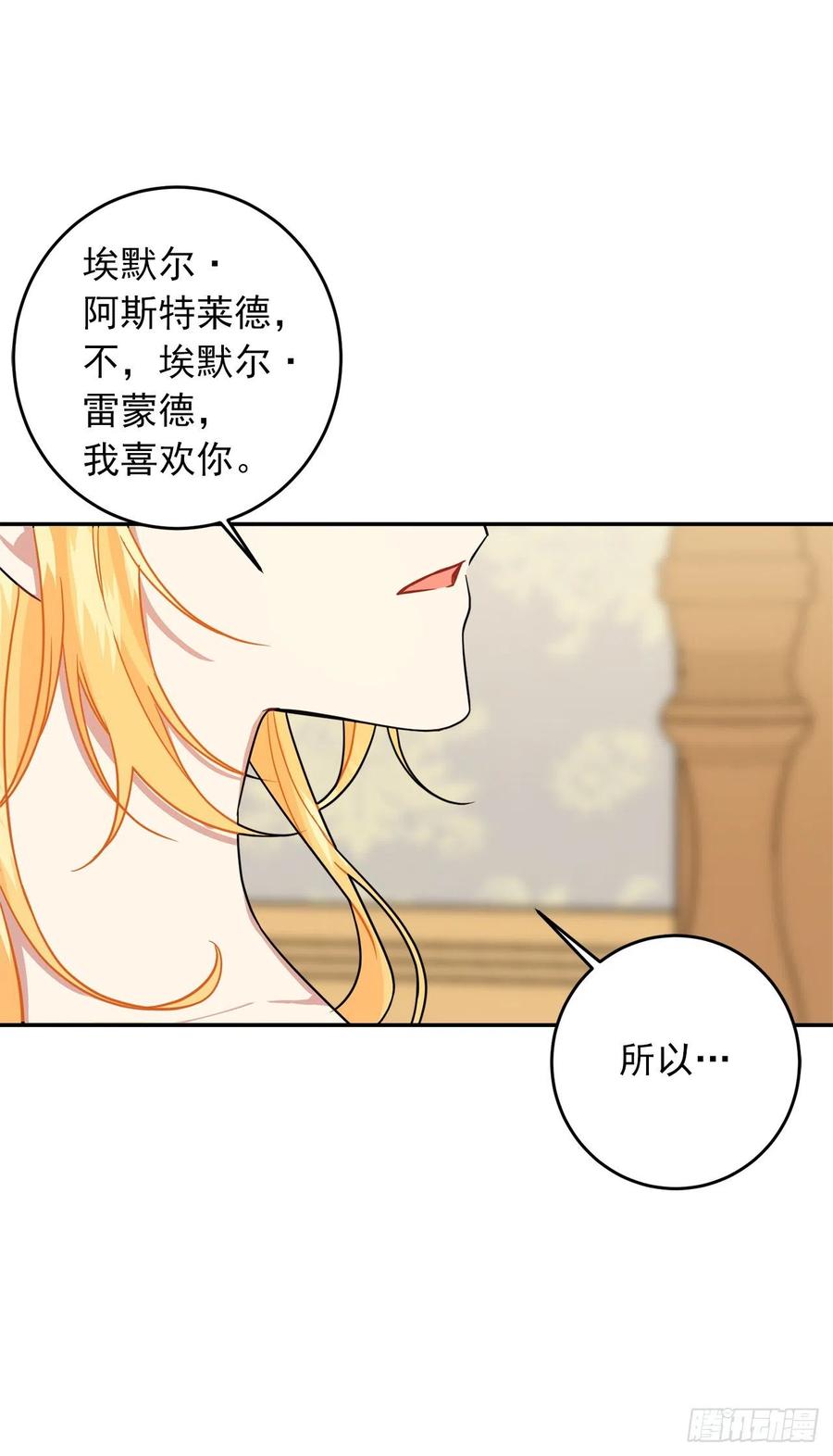 我是这家的孩子 202.危险的皇后 第2页