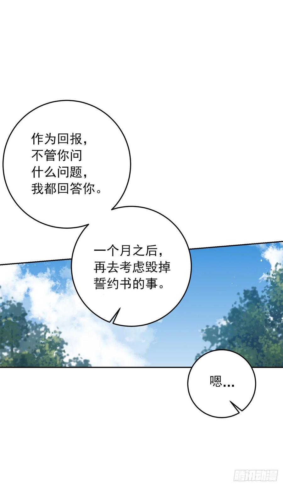 我是这家的孩子 203.分给我一个月的时间吧 第12页