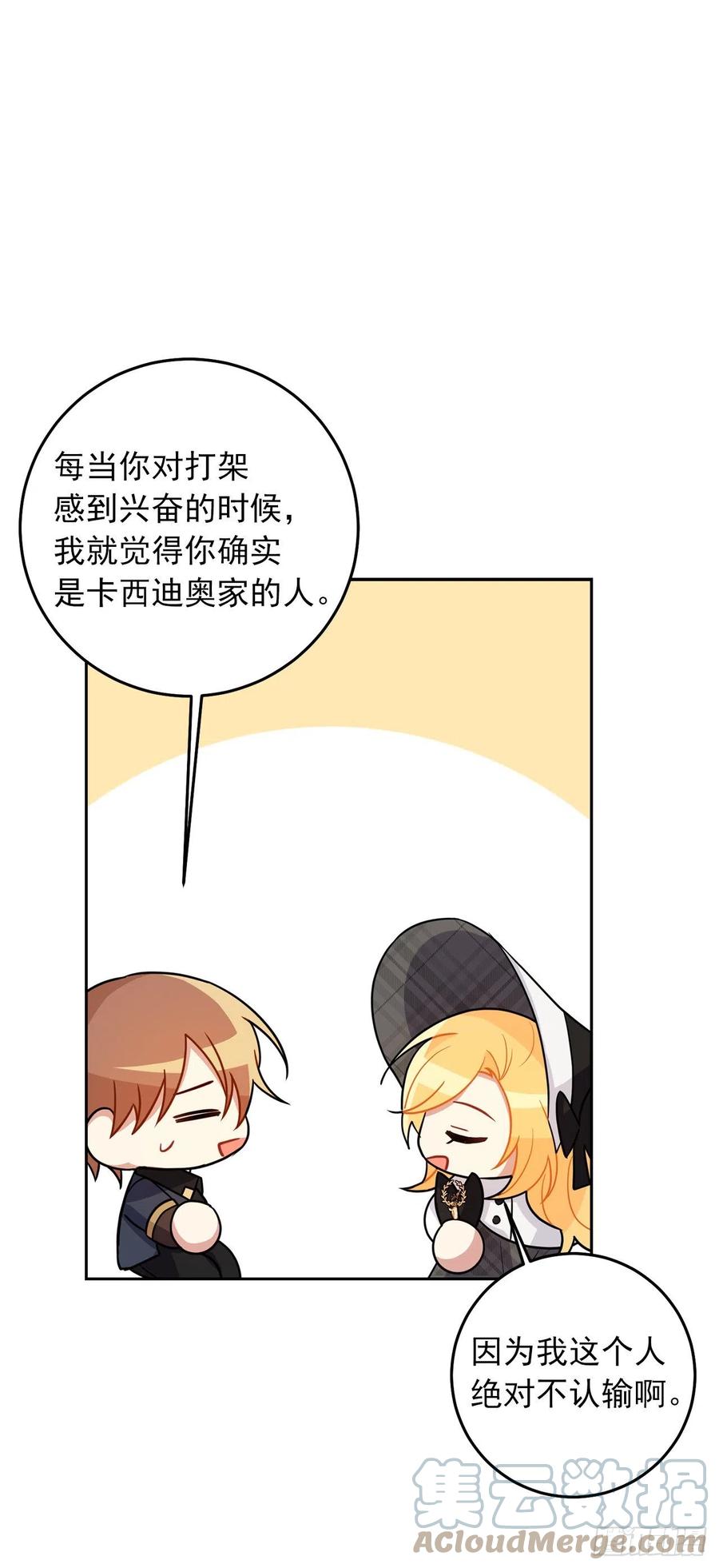 我是这家的孩子 203.分给我一个月的时间吧 第9页