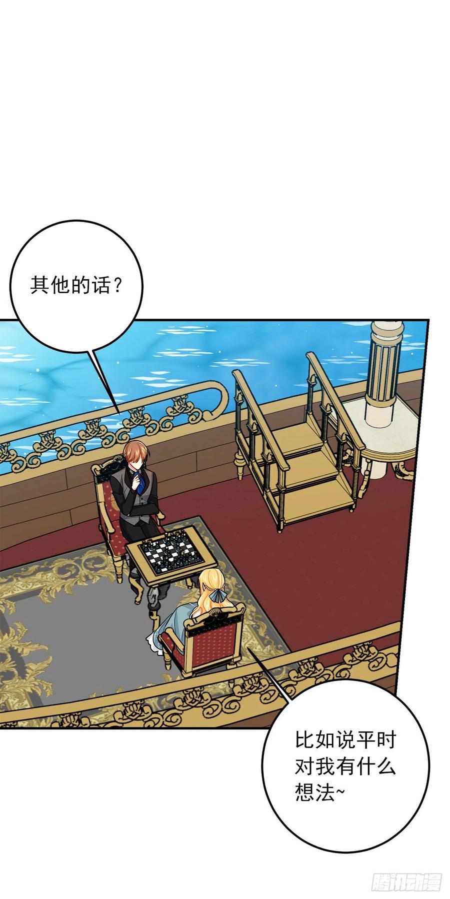 我是这家的孩子 203.分给我一个月的时间吧 第34页