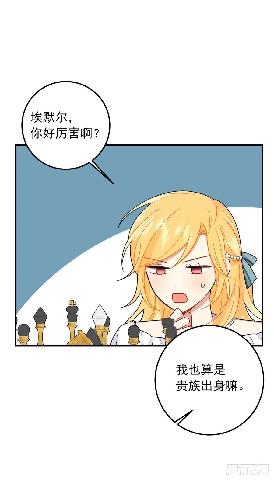 我是这家的孩子 203.分给我一个月的时间吧 第28页