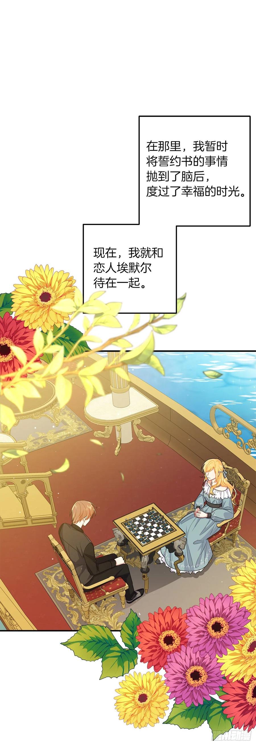 我是这家的孩子 203.分给我一个月的时间吧 第26页