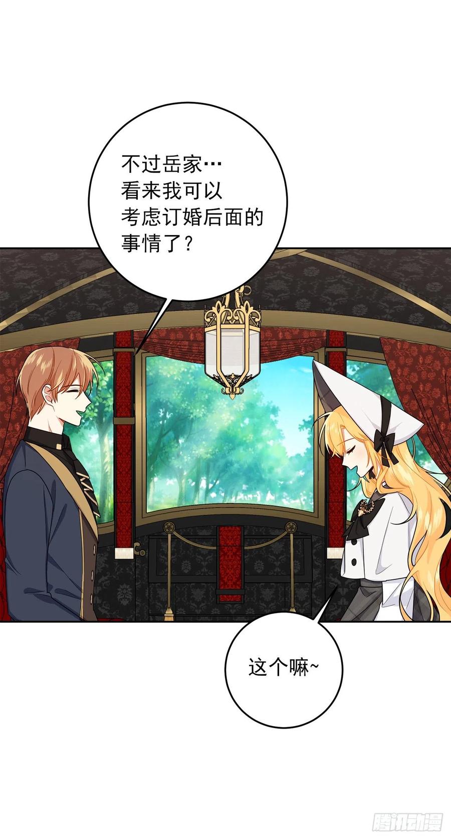 我是这家的孩子 203.分给我一个月的时间吧 第10页