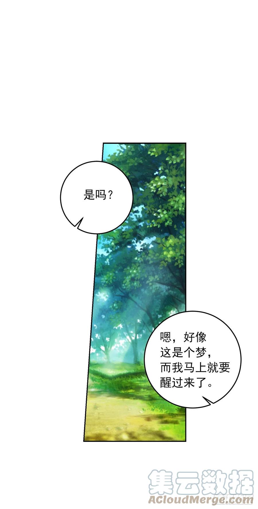 我是这家的孩子 203.分给我一个月的时间吧 第21页
