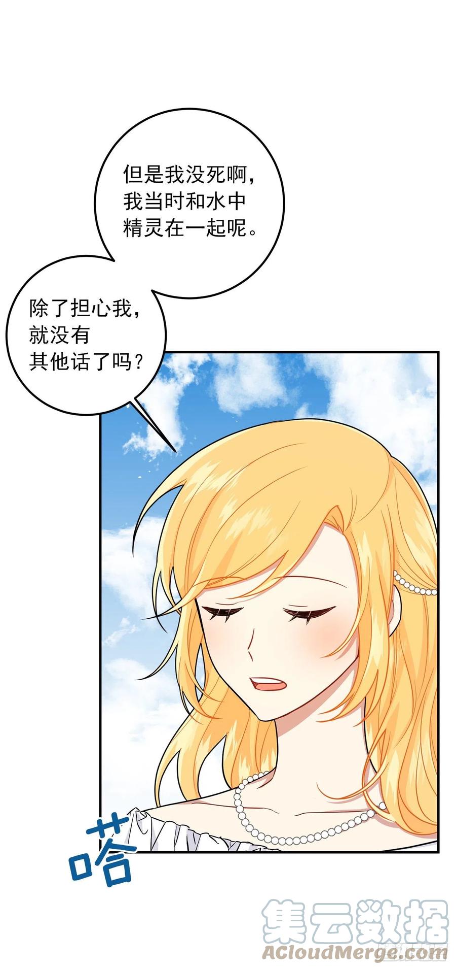 我是这家的孩子 203.分给我一个月的时间吧 第33页