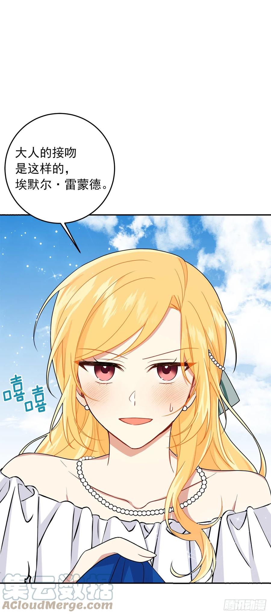 我是这家的孩子 203.分给我一个月的时间吧 第41页