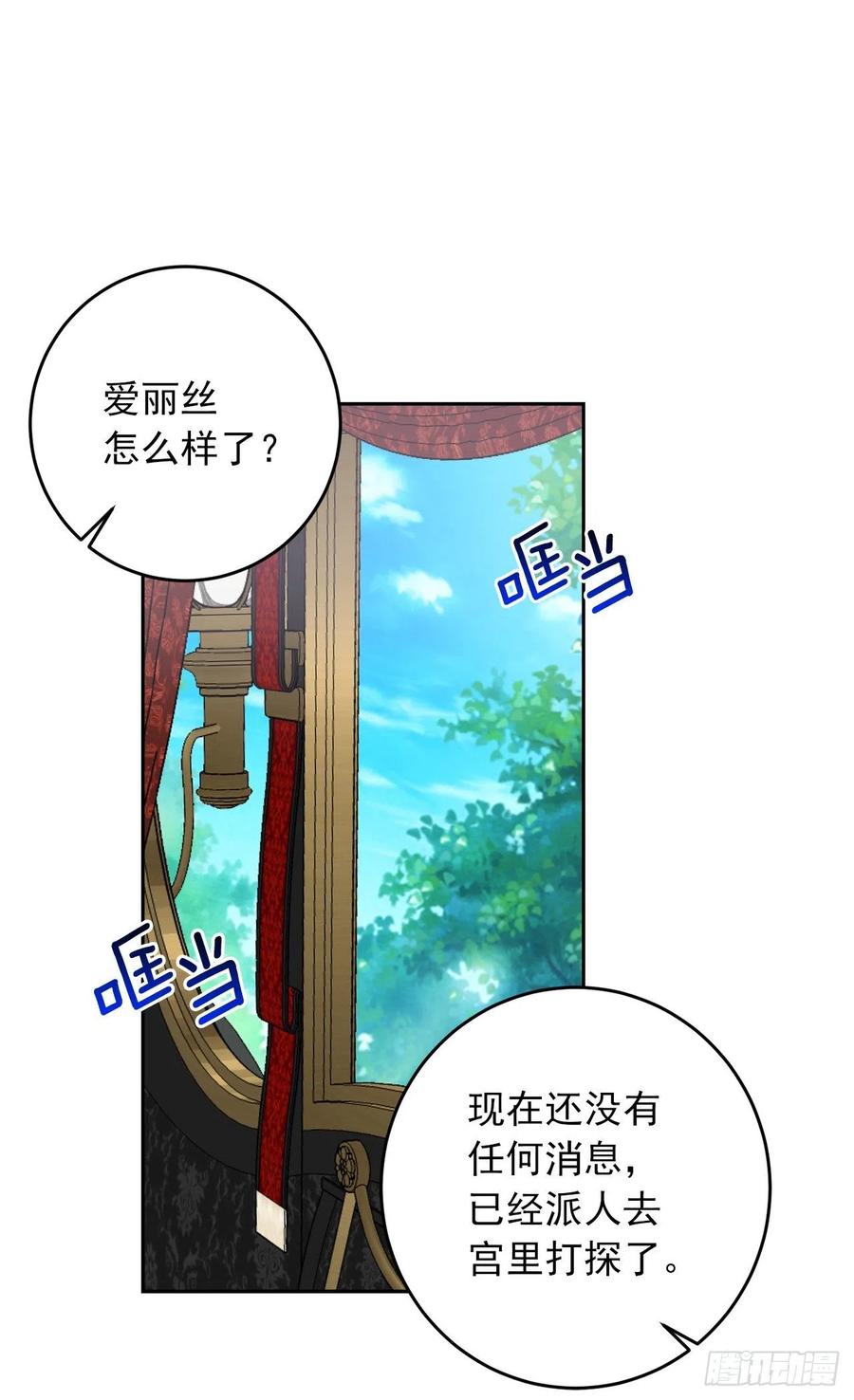 我是这家的孩子 203.分给我一个月的时间吧 第4页