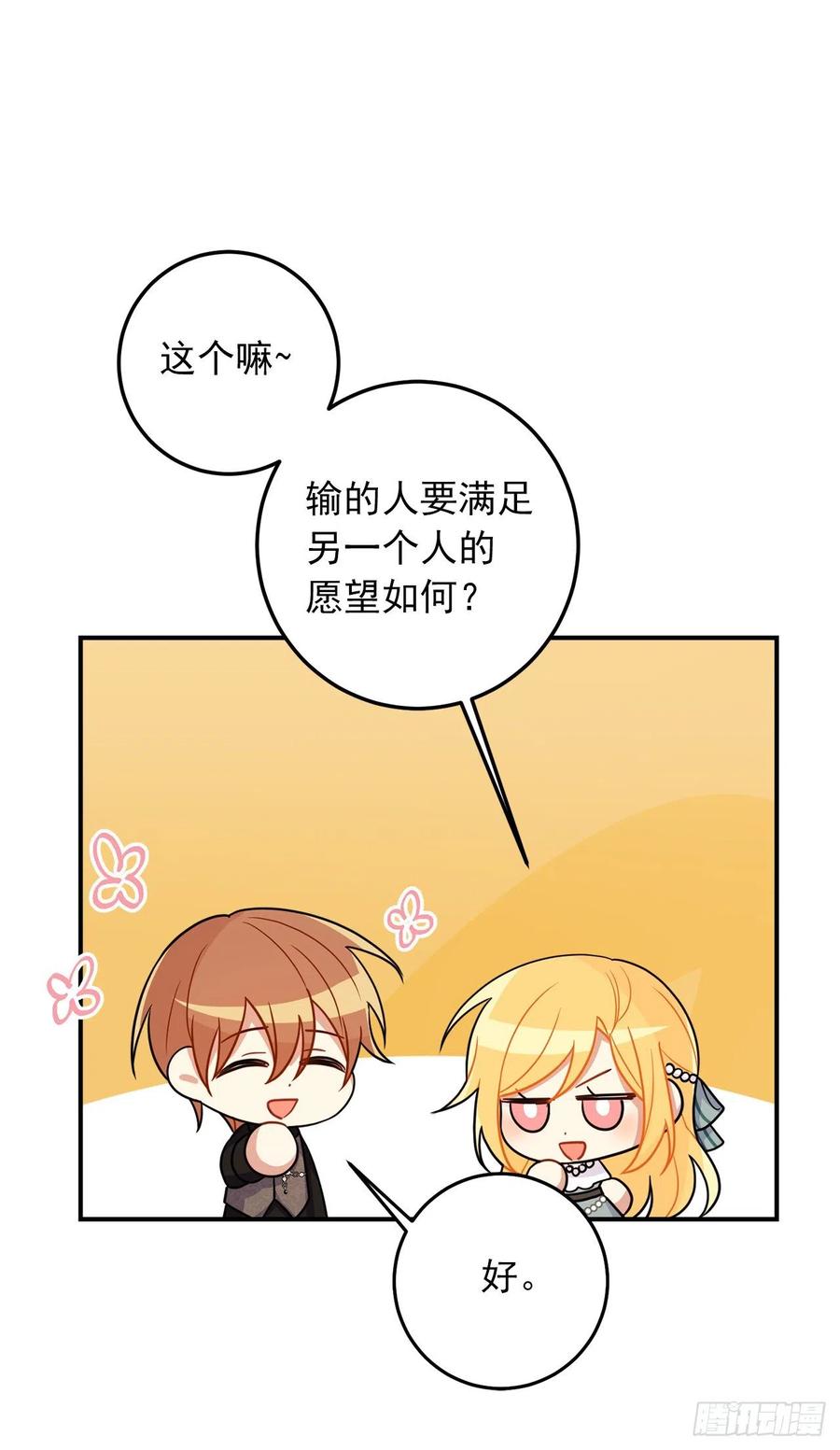 我是这家的孩子 203.分给我一个月的时间吧 第30页