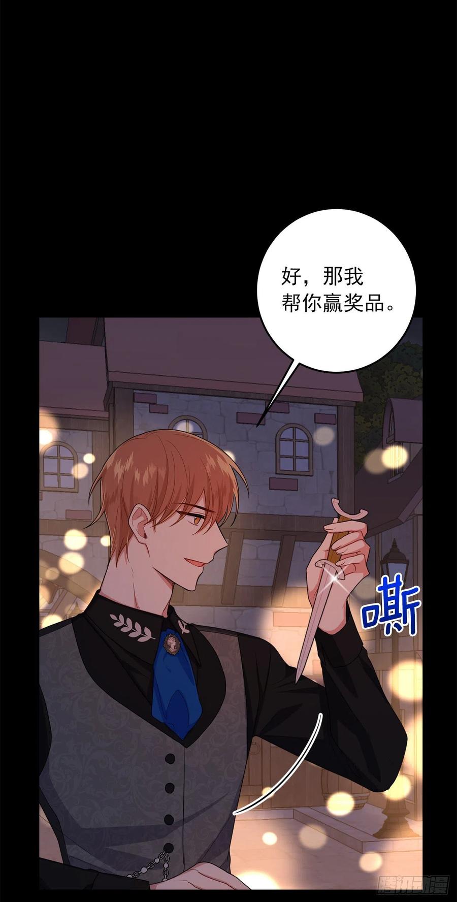 我是这家的孩子 204.热闹的庆典 第32页