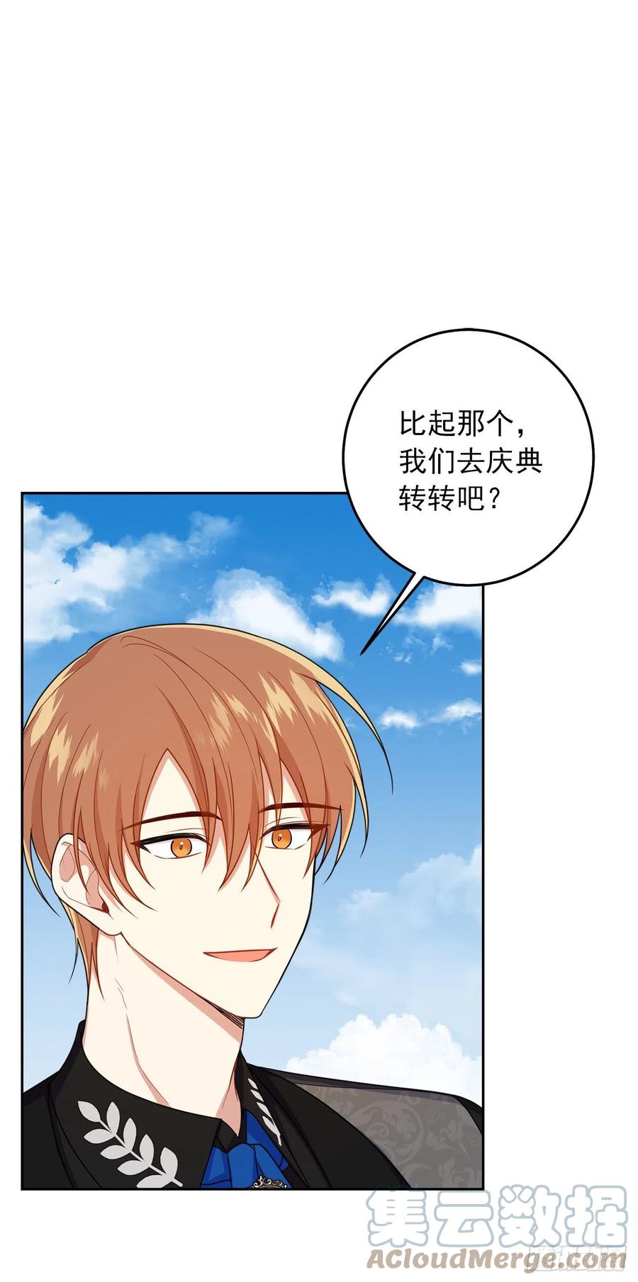 我是这家的孩子 204.热闹的庆典 第19页