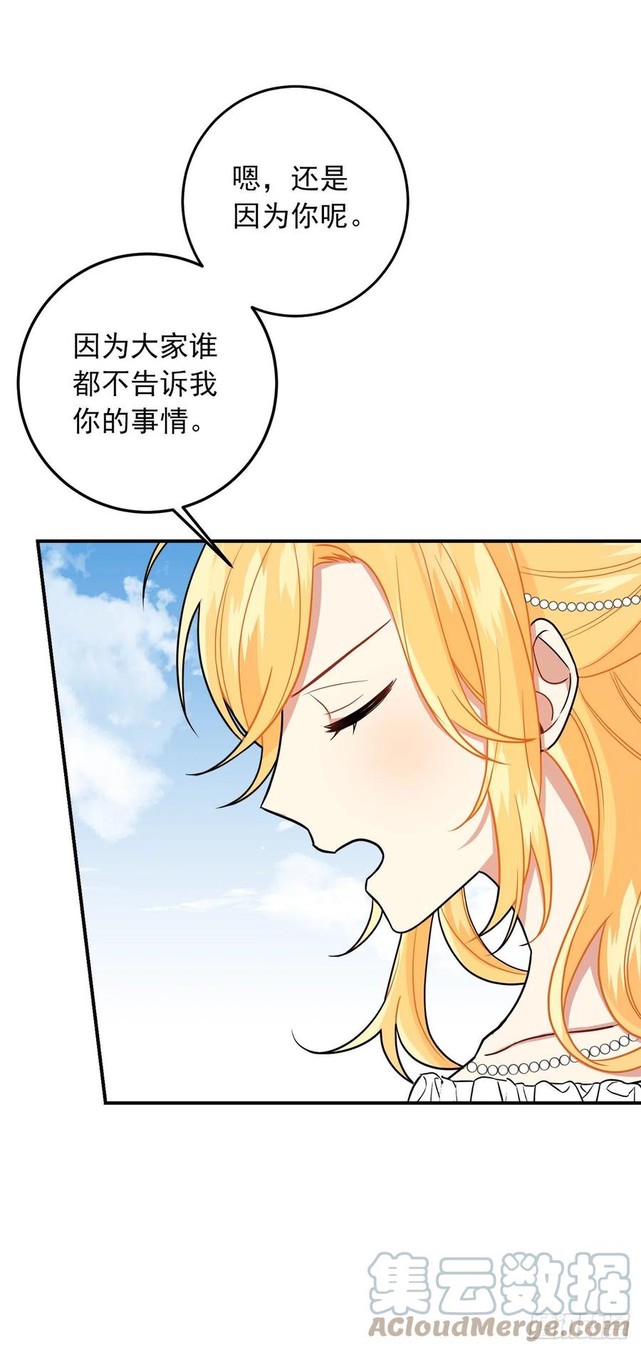 我是这家的孩子 204.热闹的庆典 第4页