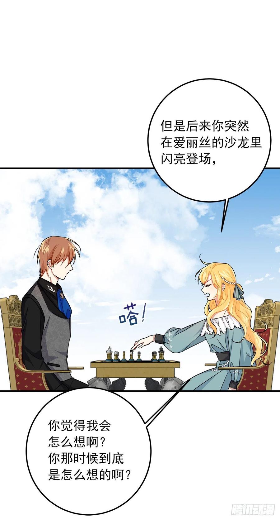 我是这家的孩子 204.热闹的庆典 第5页