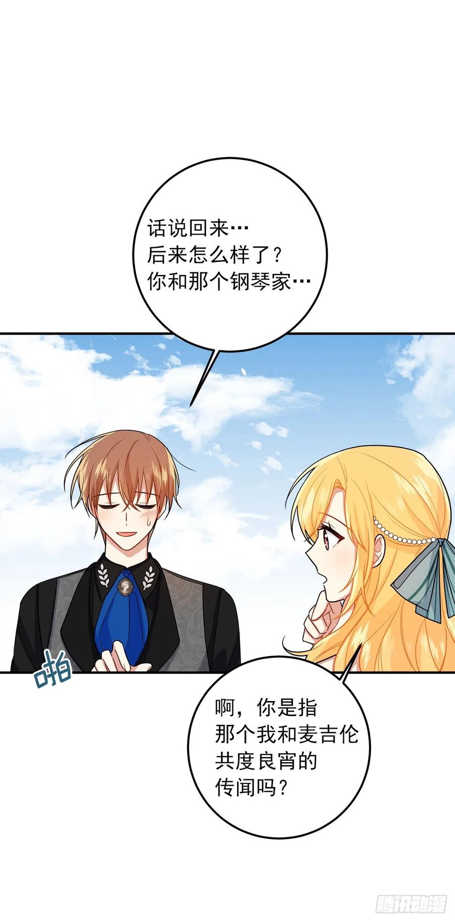 我是这家的孩子 204.热闹的庆典 第2页