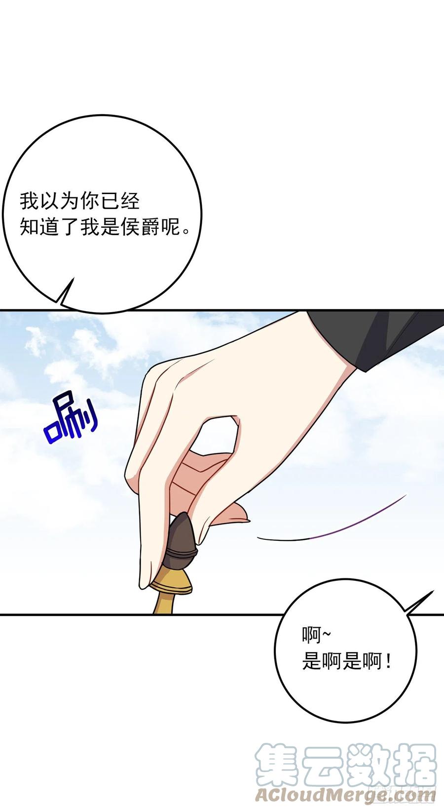我是这家的孩子 204.热闹的庆典 第7页