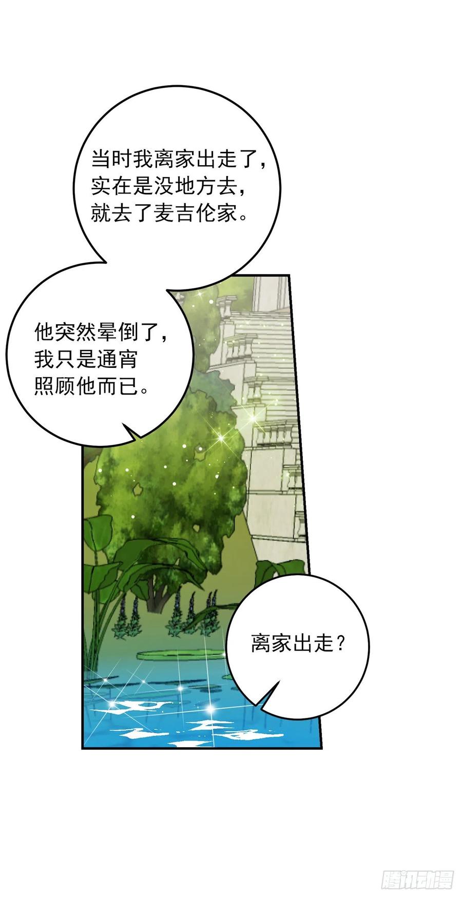 我是这家的孩子 204.热闹的庆典 第3页