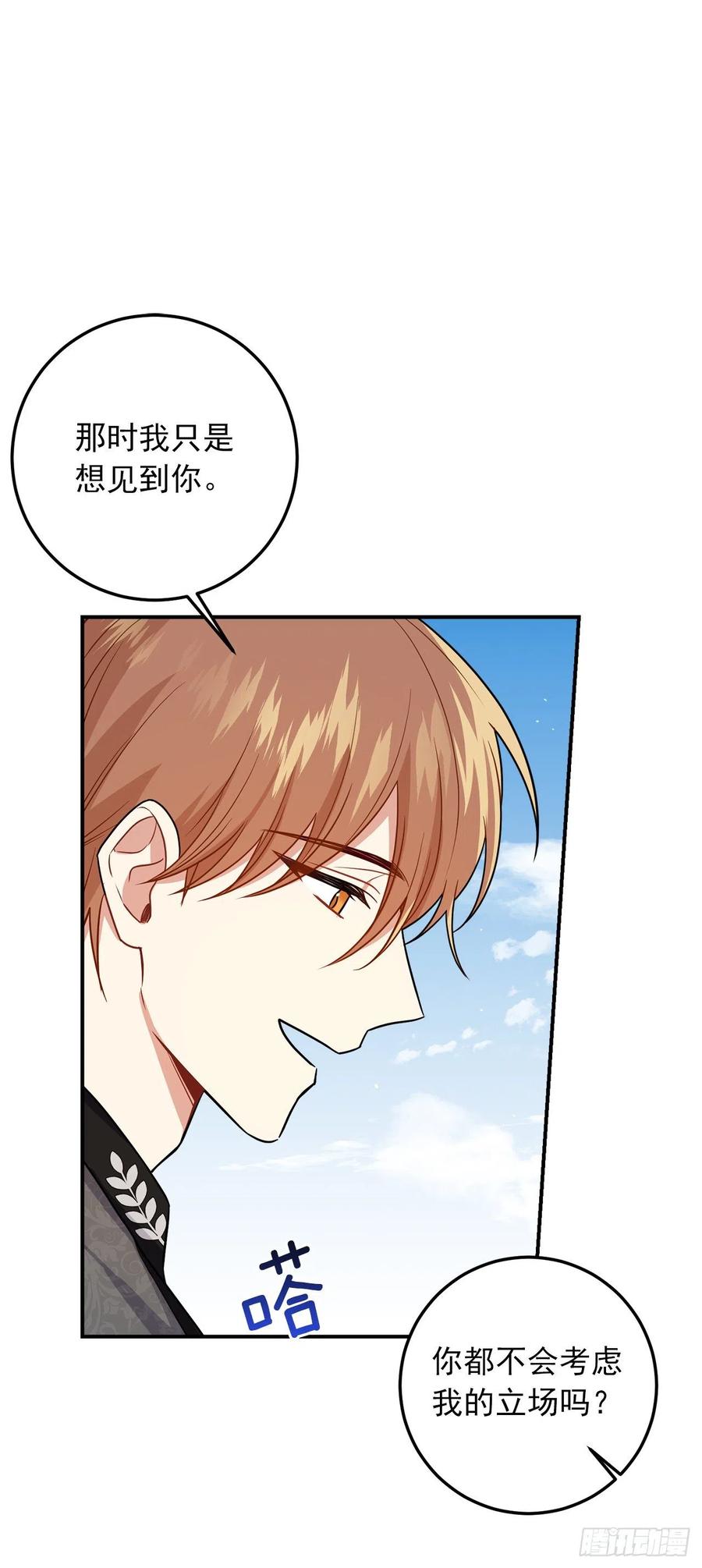 我是这家的孩子 204.热闹的庆典 第6页