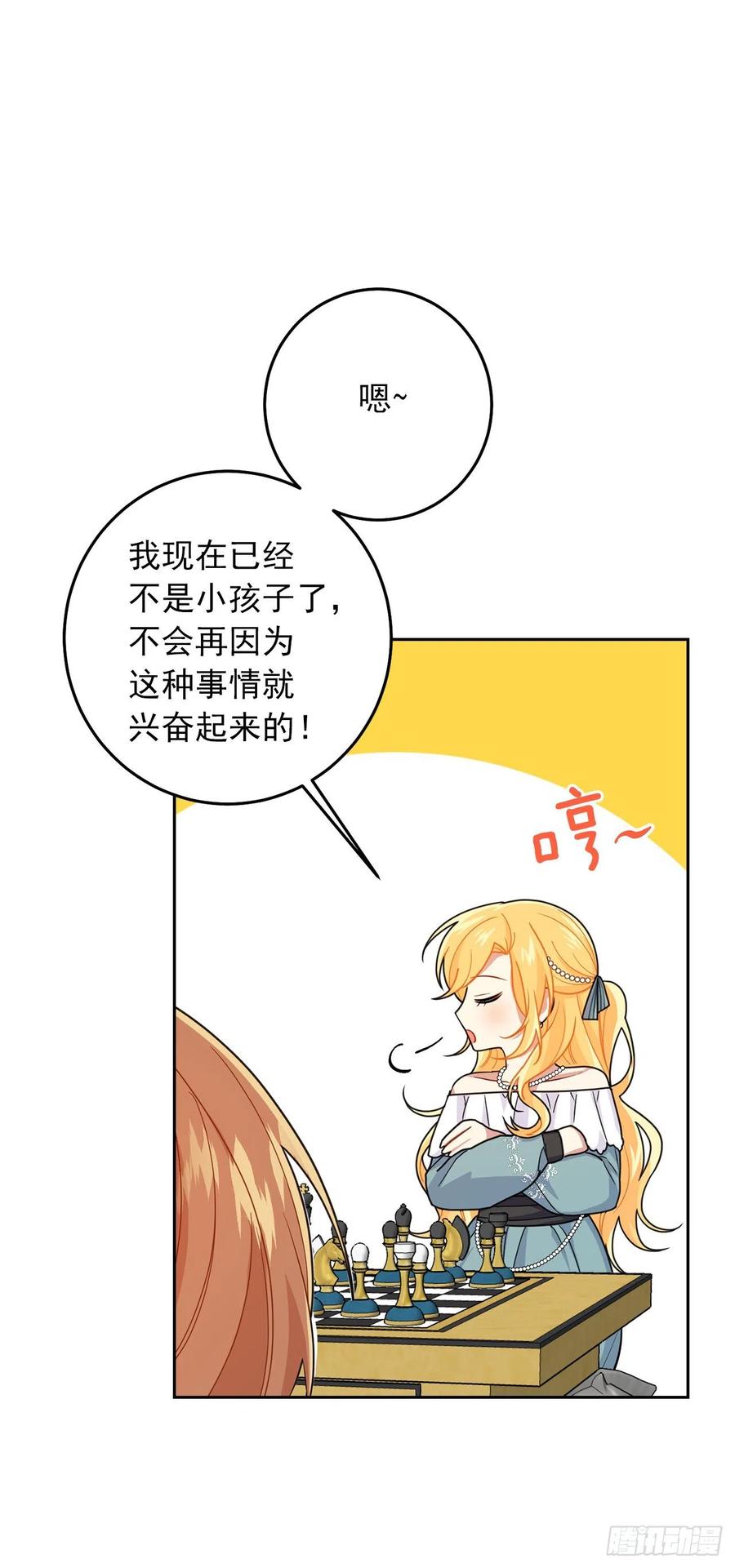 我是这家的孩子 204.热闹的庆典 第21页