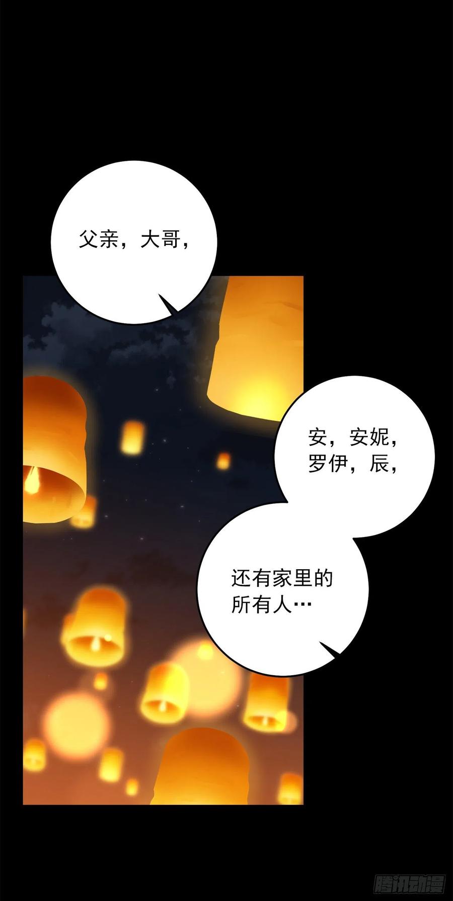 我是这家的孩子 205.我不会再消失了 第24页