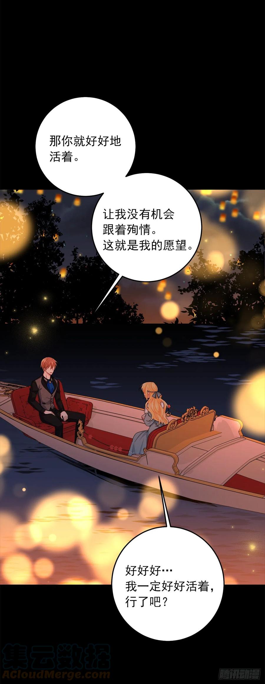 我是这家的孩子 205.我不会再消失了 第31页