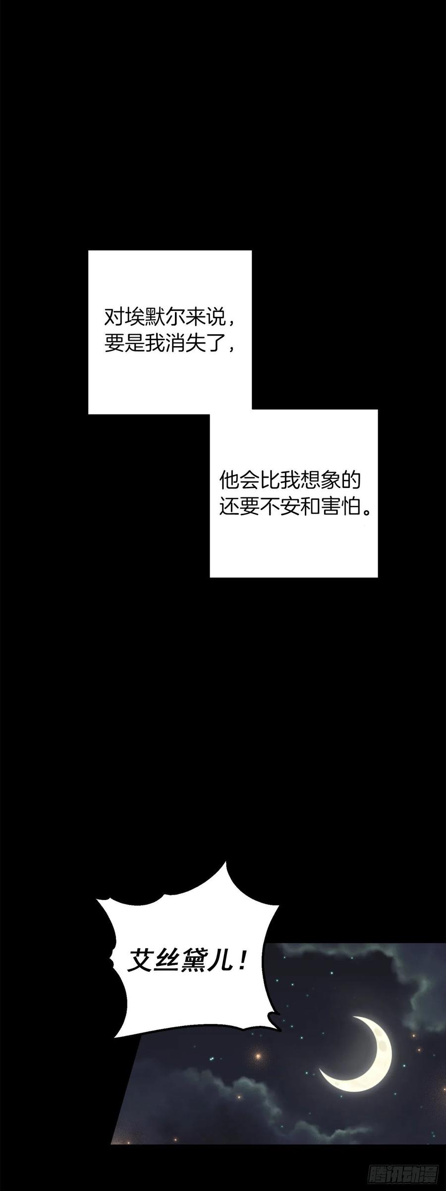 我是这家的孩子 205.我不会再消失了 第14页