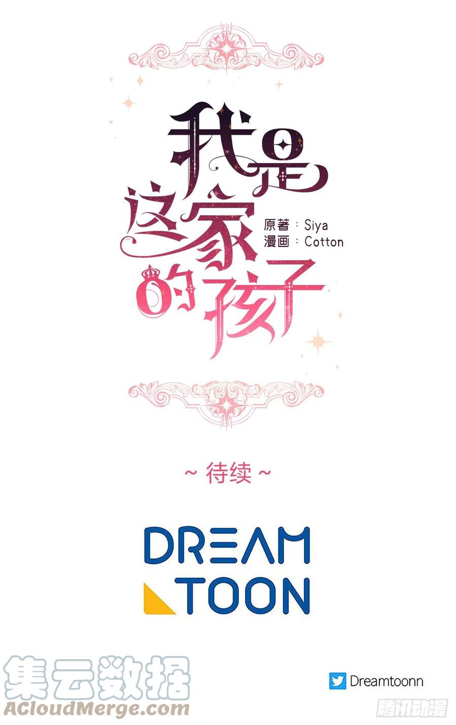 我是这家的孩子 205.我不会再消失了 第39页