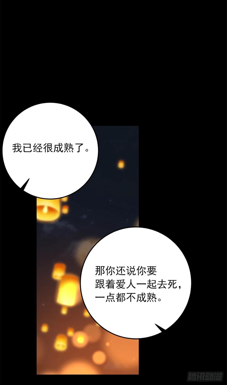 我是这家的孩子 205.我不会再消失了 第30页