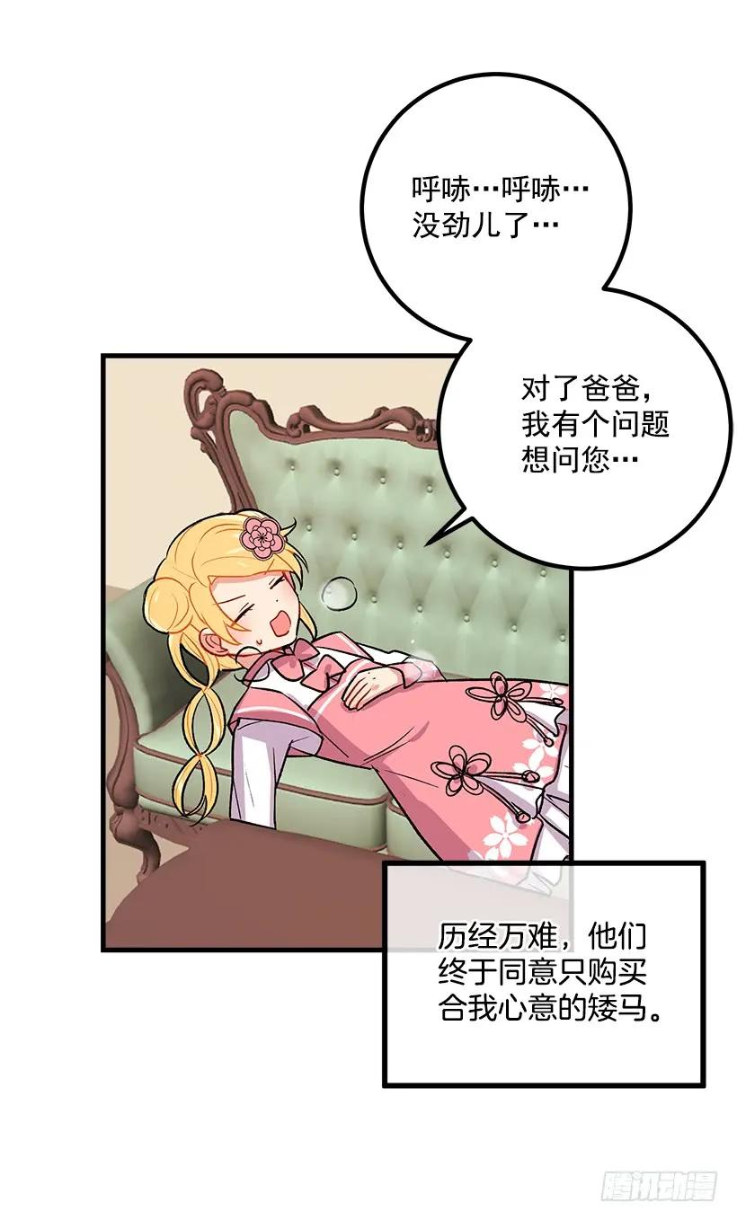 我是这家的孩子 爸爸太宠我了怎么办 第8页