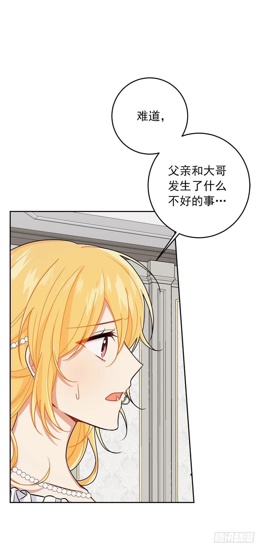我是这家的孩子 206.不怀好意的二皇子 第18页