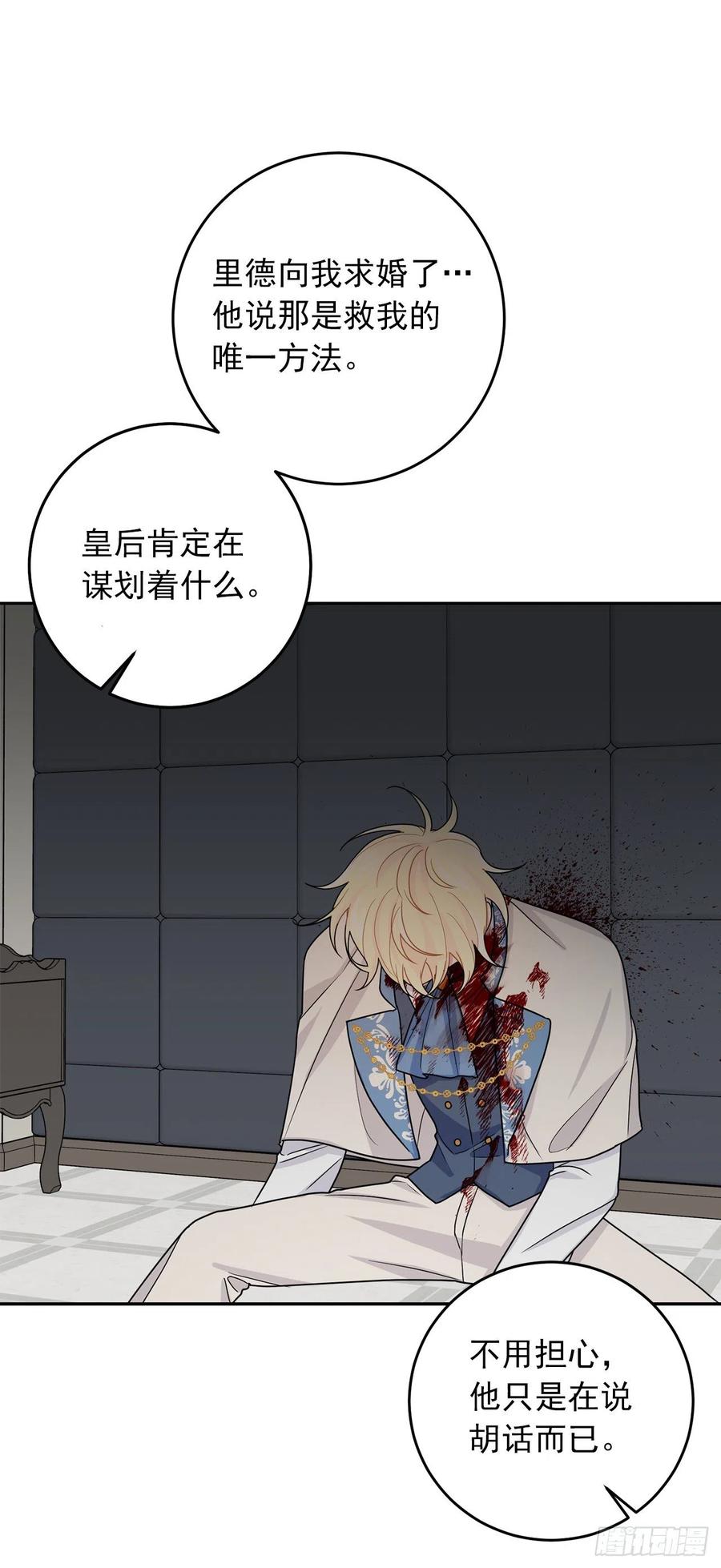 我是这家的孩子 207.无法违抗的誓约 第15页