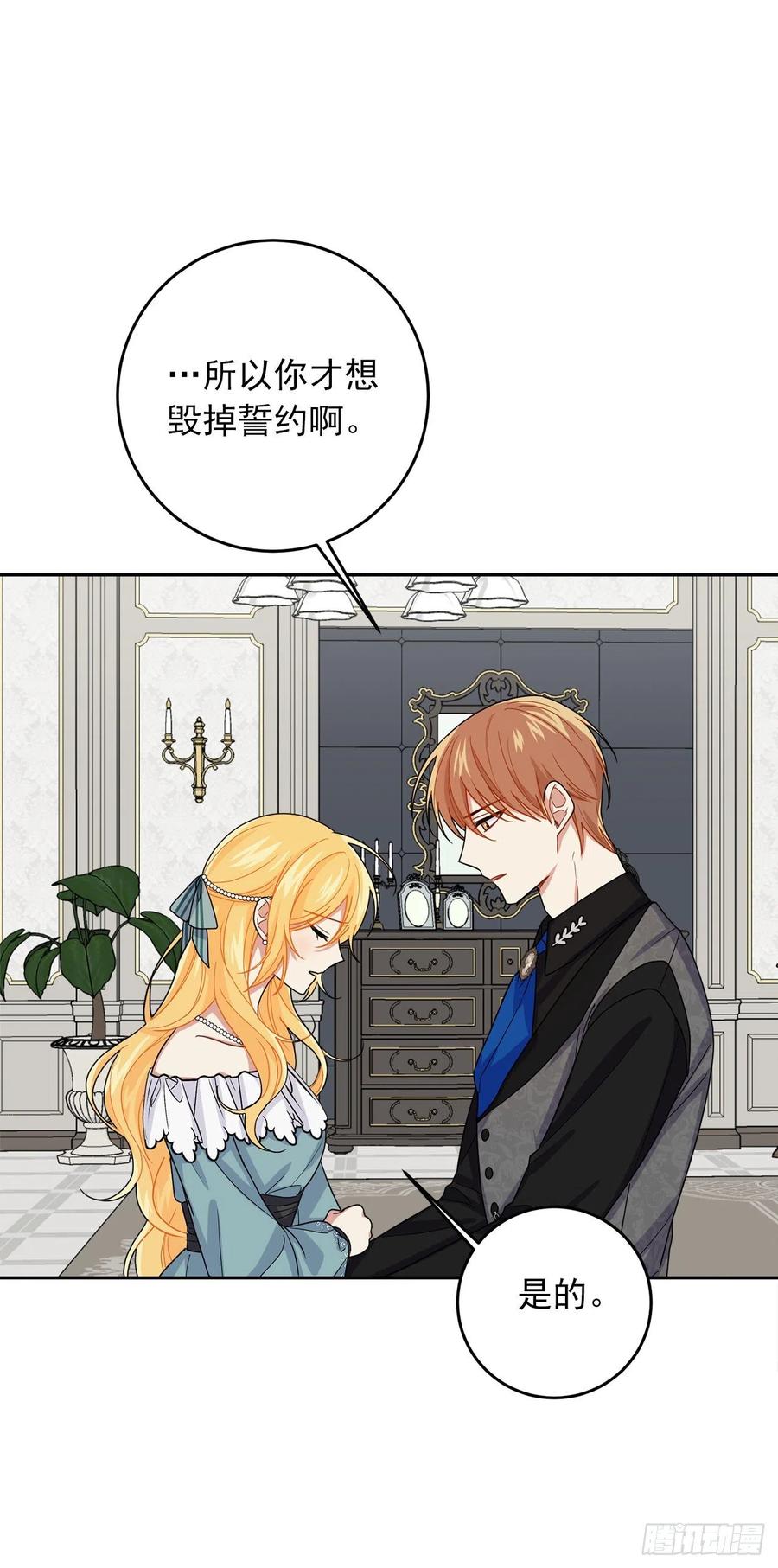 我是这家的孩子 207.无法违抗的誓约 第20页