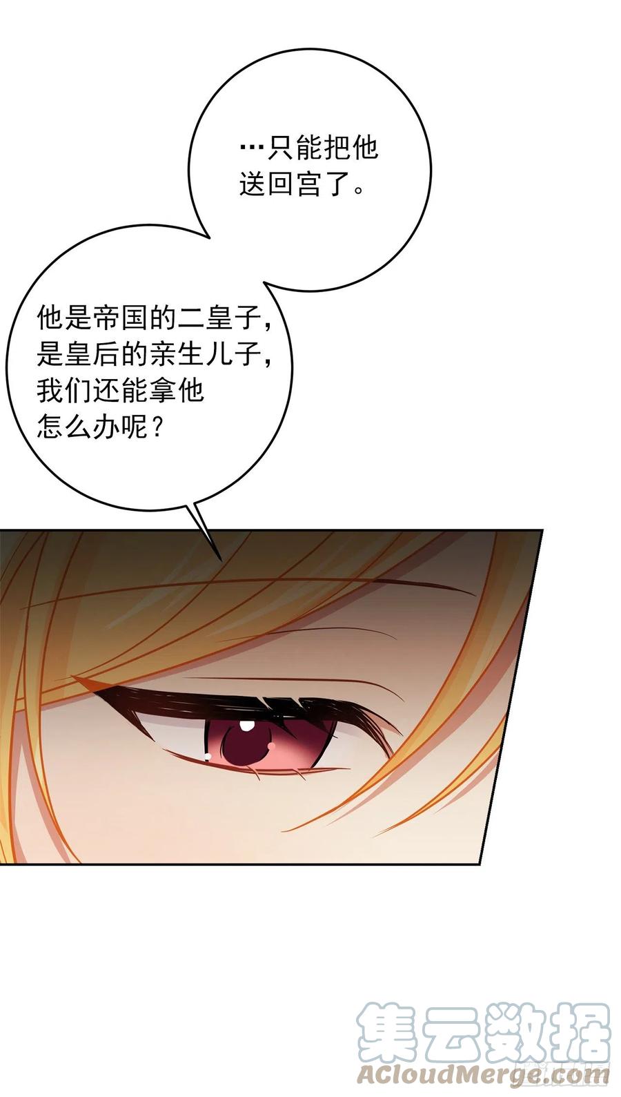 我是这家的孩子 207.无法违抗的誓约 第25页
