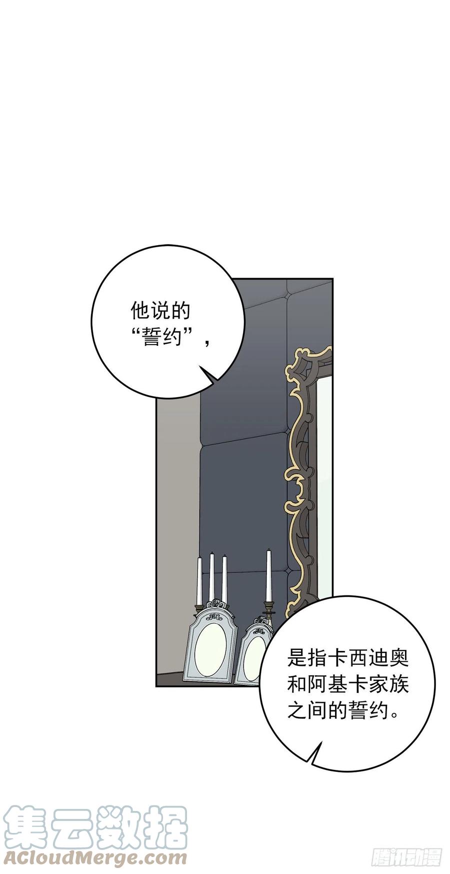 我是这家的孩子 207.无法违抗的誓约 第16页