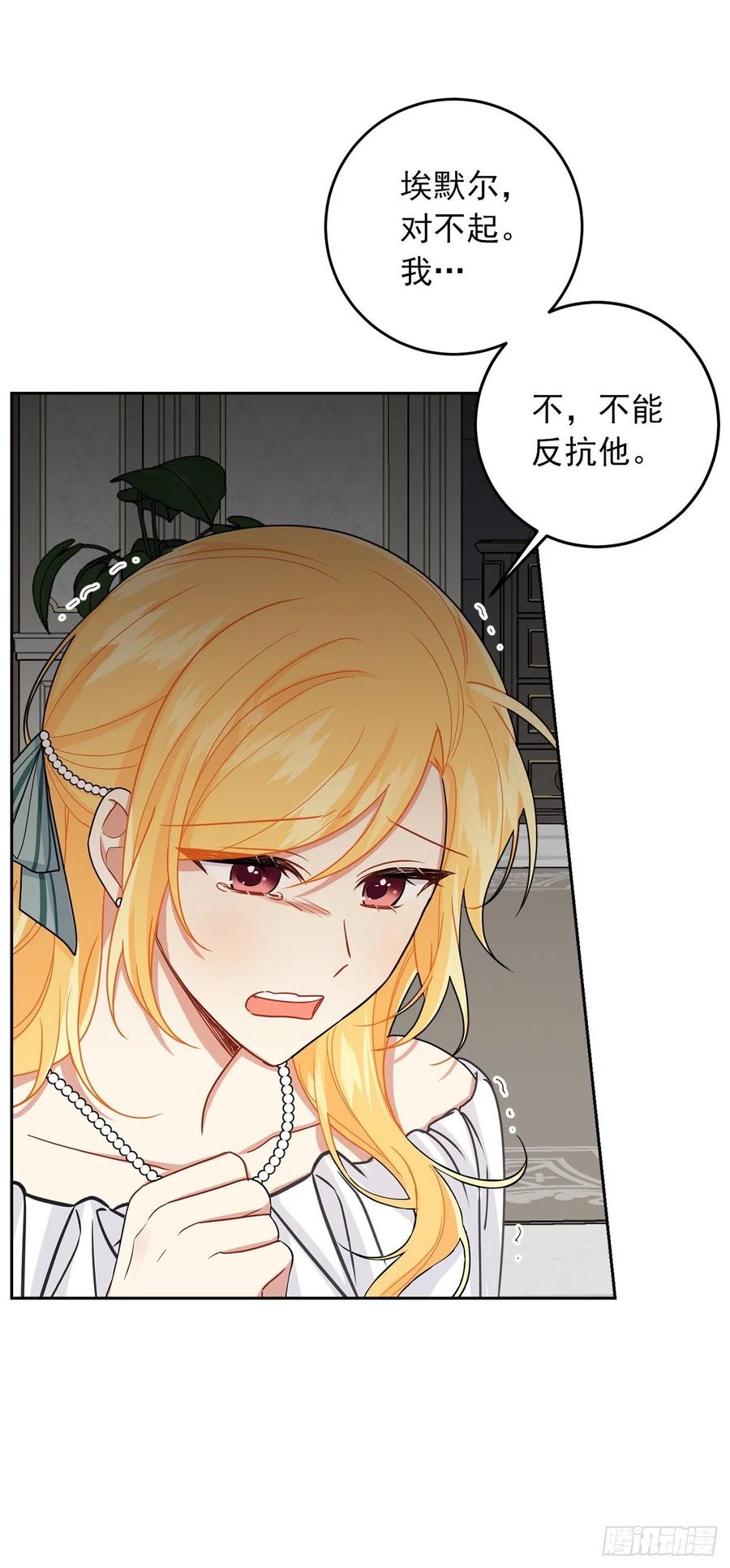 我是这家的孩子 207.无法违抗的誓约 第9页
