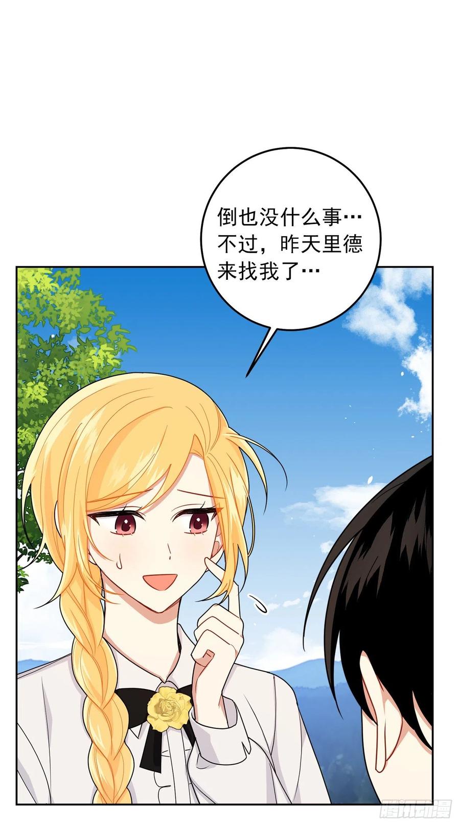 我是这家的孩子 208.打破誓约的代价 第29页