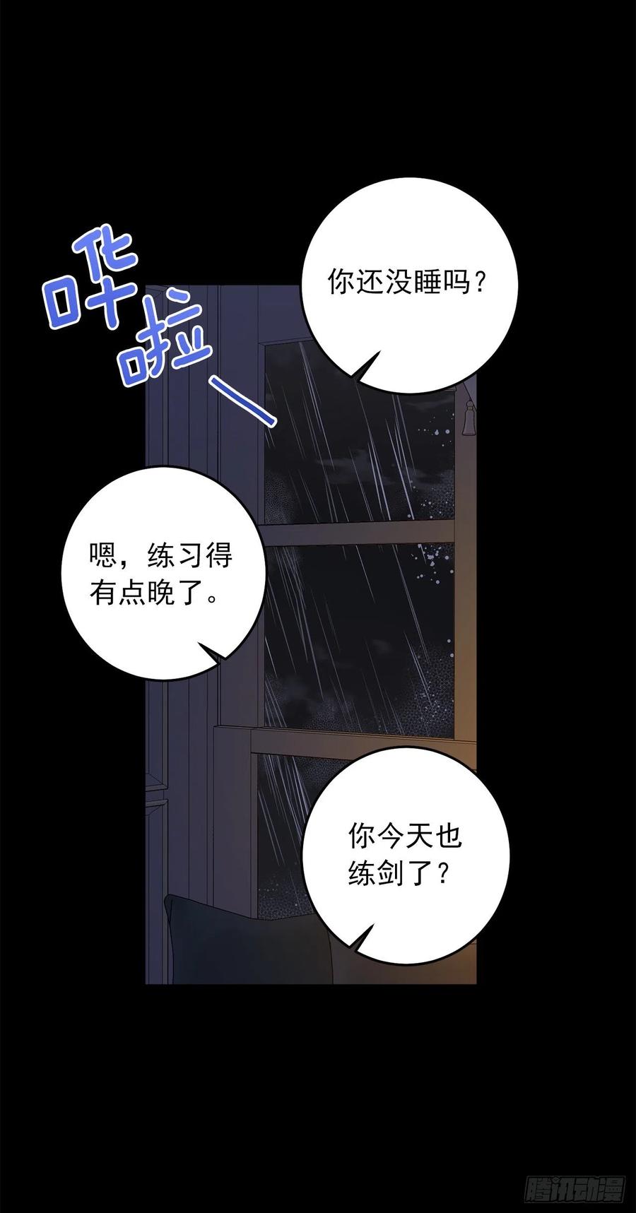 我是这家的孩子 208.打破誓约的代价 第9页