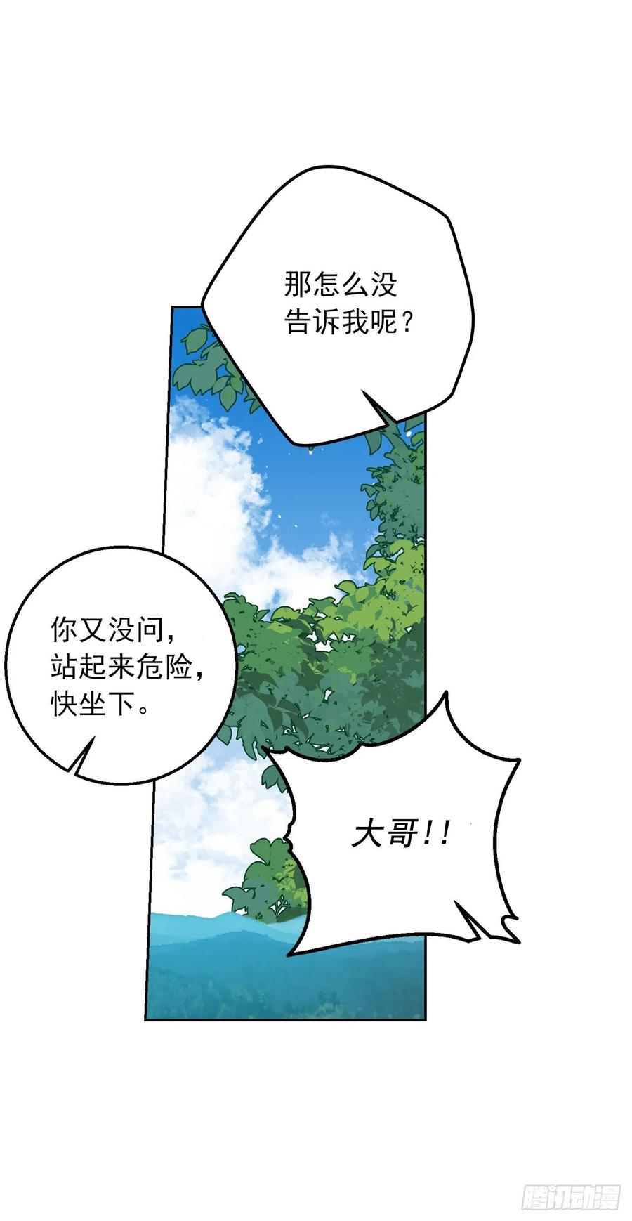 我是这家的孩子 209.第二次的不辞而别 第27页