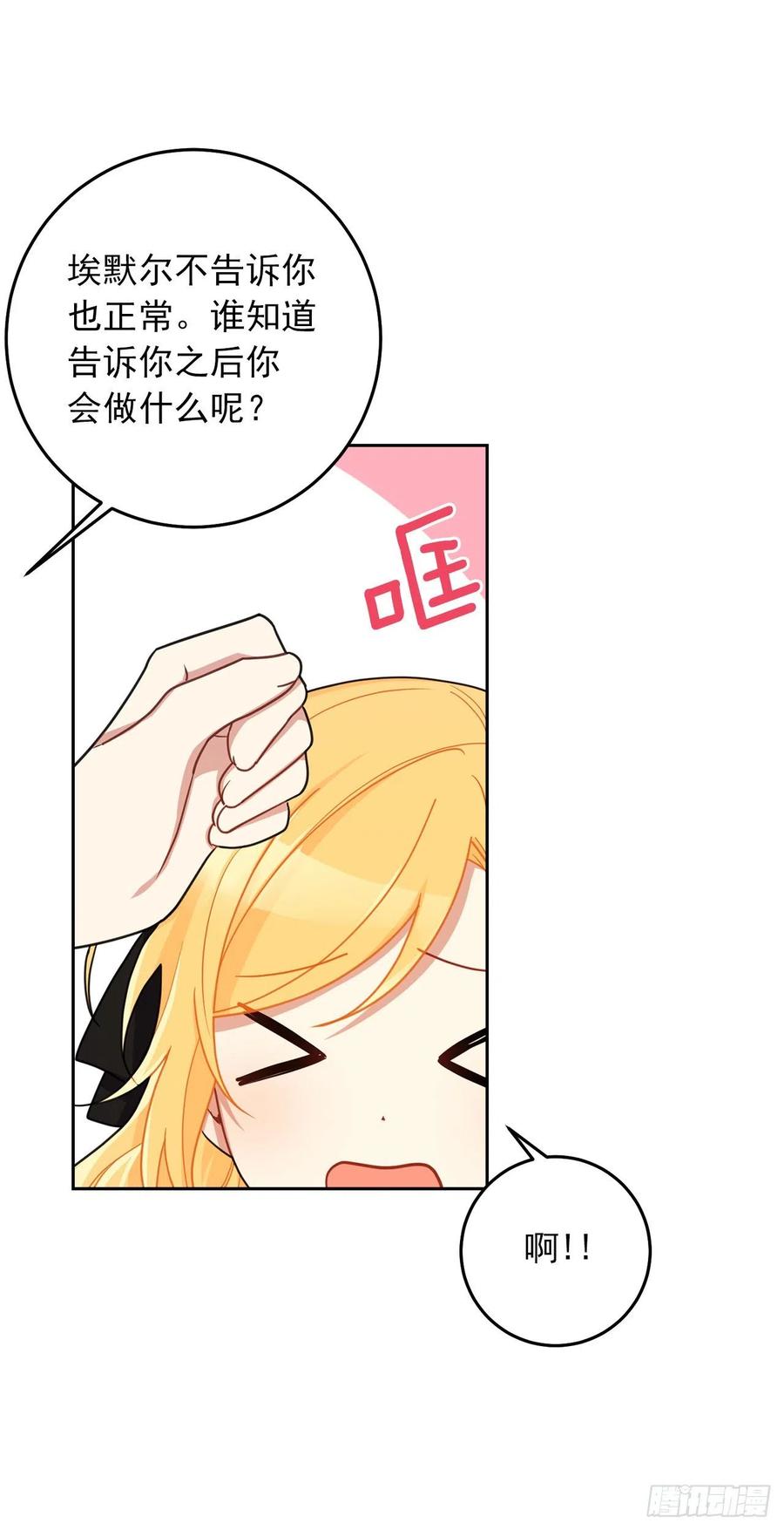 我是这家的孩子 209.第二次的不辞而别 第30页