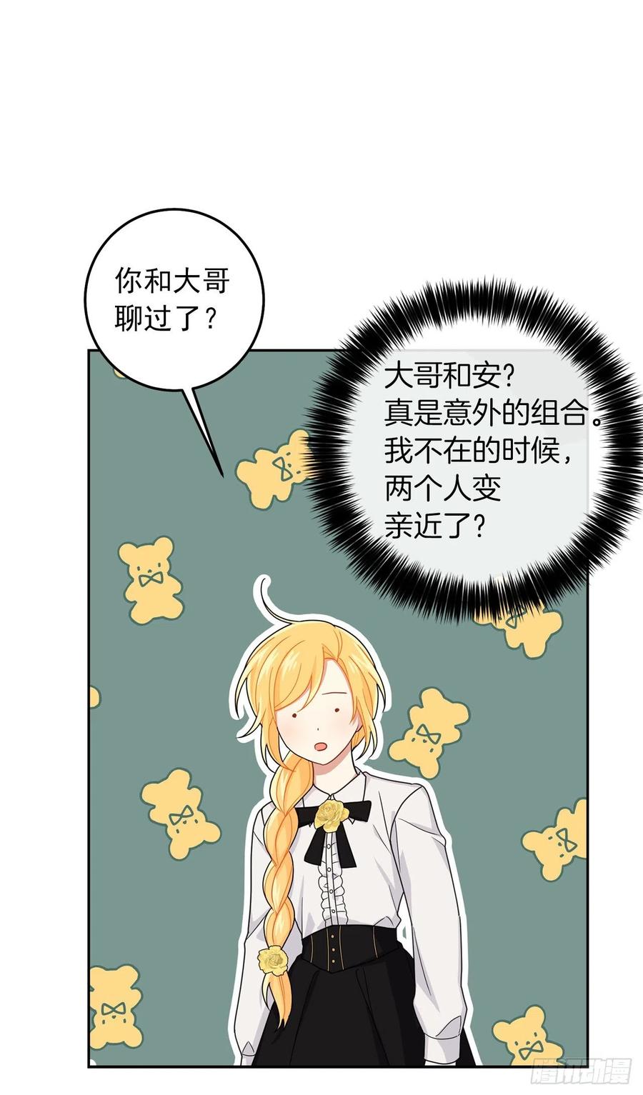 我是这家的孩子 209.第二次的不辞而别 第8页