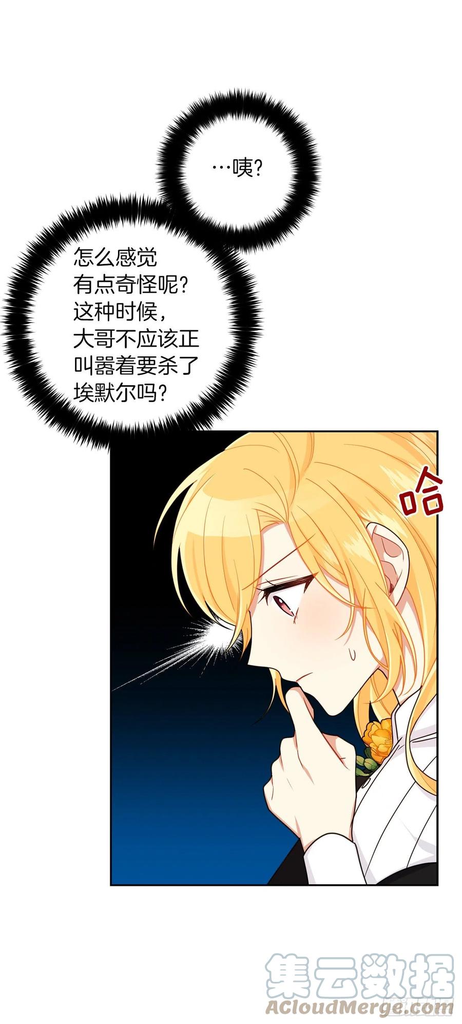 我是这家的孩子 209.第二次的不辞而别 第25页