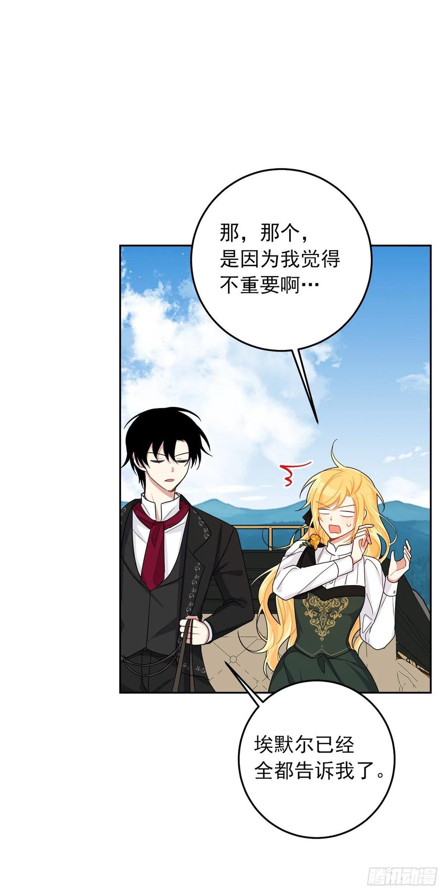 我是这家的孩子 209.第二次的不辞而别 第29页