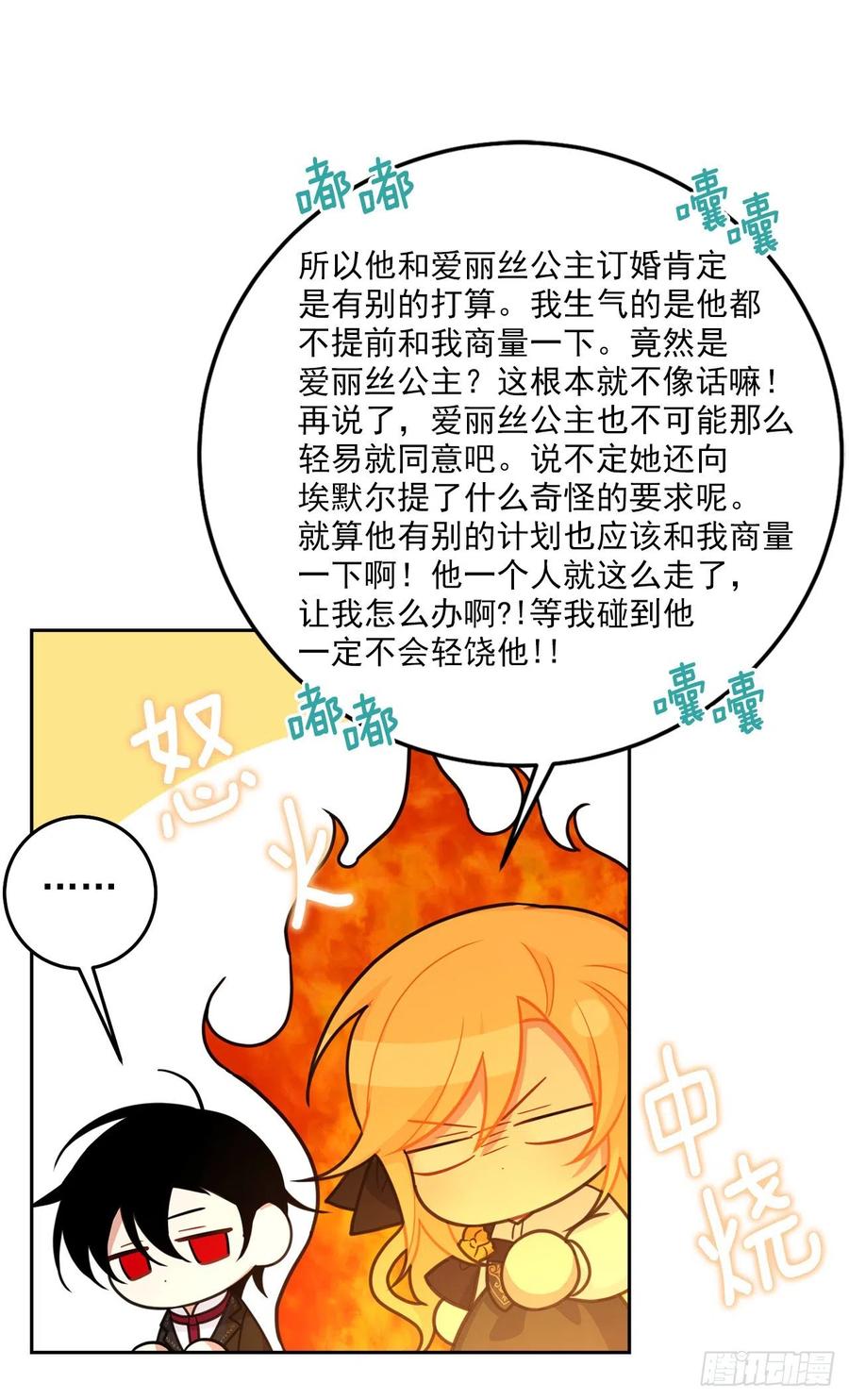 我是这家的孩子 209.第二次的不辞而别 第24页