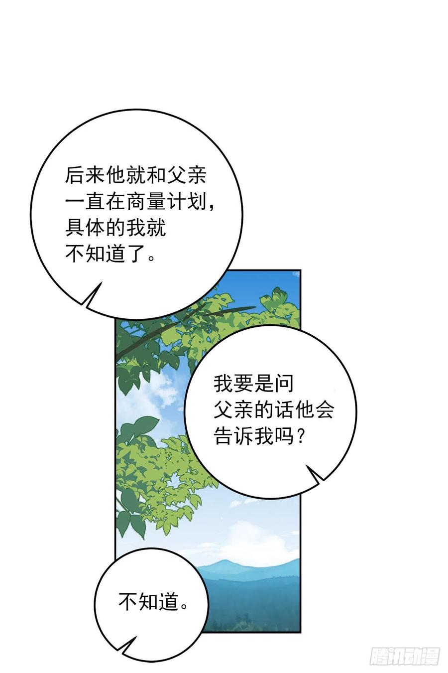我是这家的孩子 210.真正的战争终于开始了 第3页