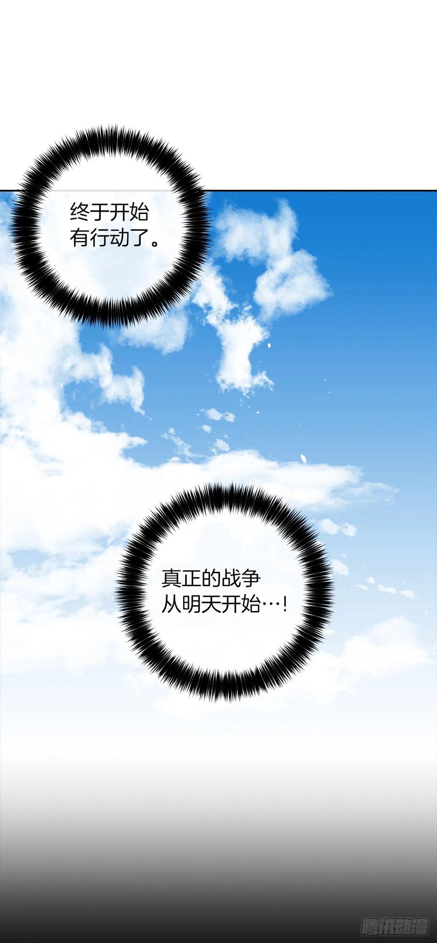 我是这家的孩子 210.真正的战争终于开始了 第15页