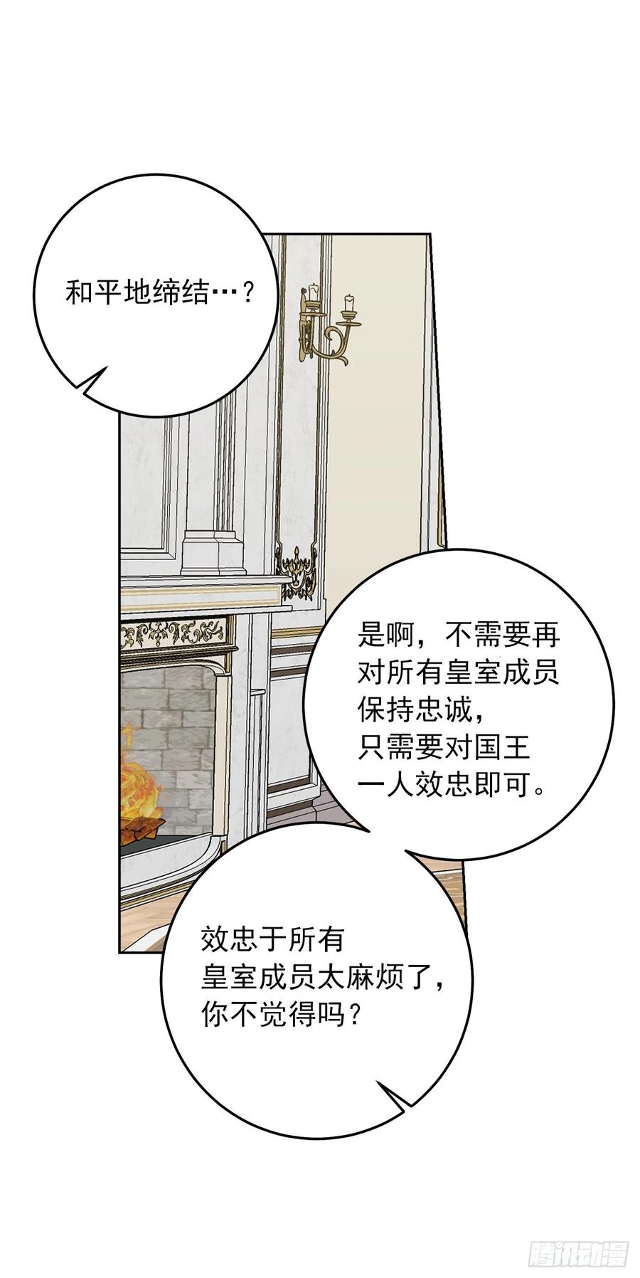 我是这家的孩子 211.野心勃勃的太后 第10页