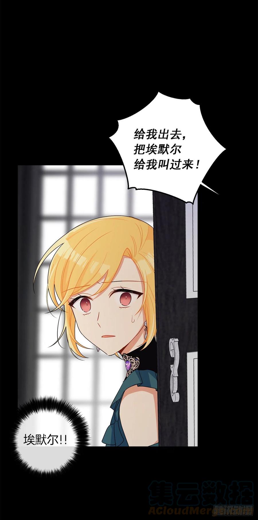 我是这家的孩子 212.埃默尔在和别人接吻？！ 第9页