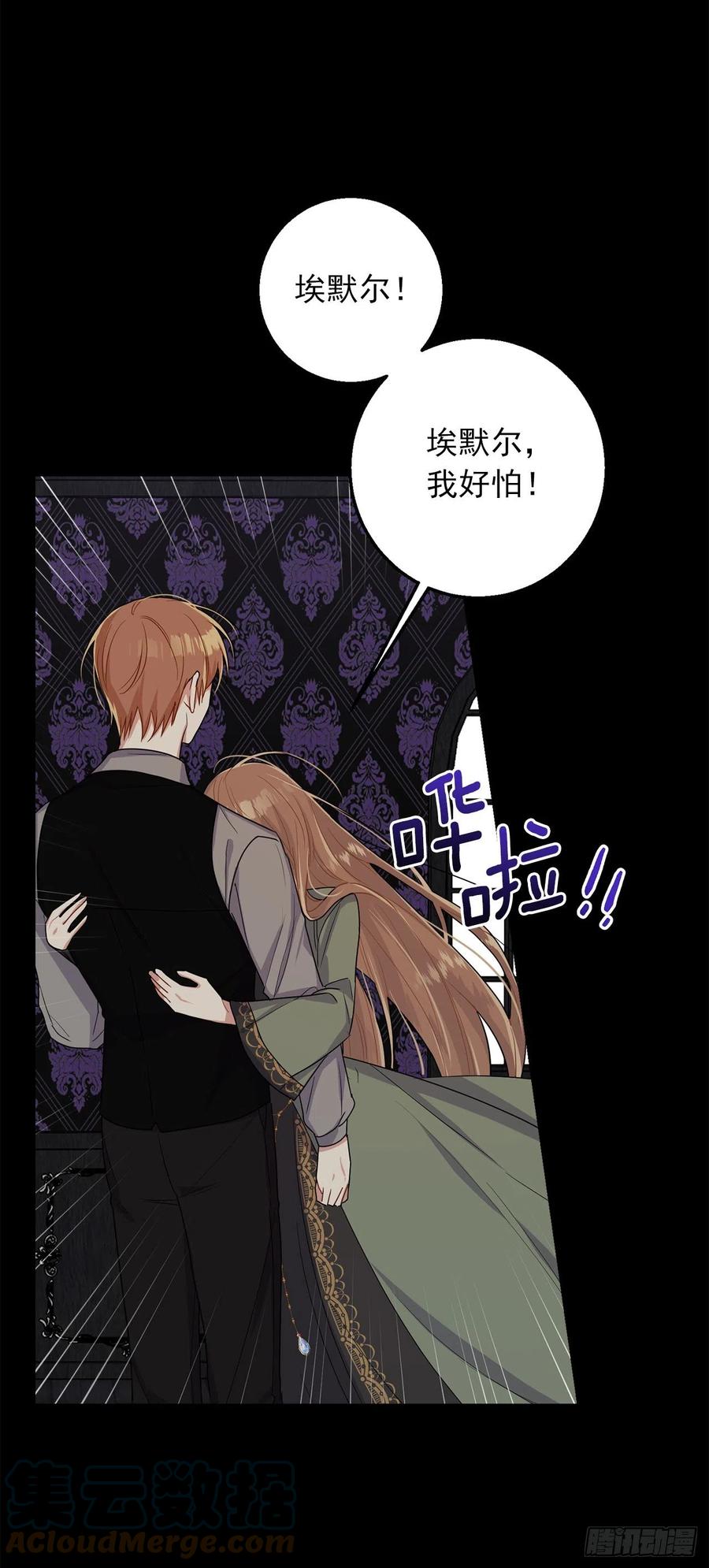我是这家的孩子 212.埃默尔在和别人接吻？！ 第11页