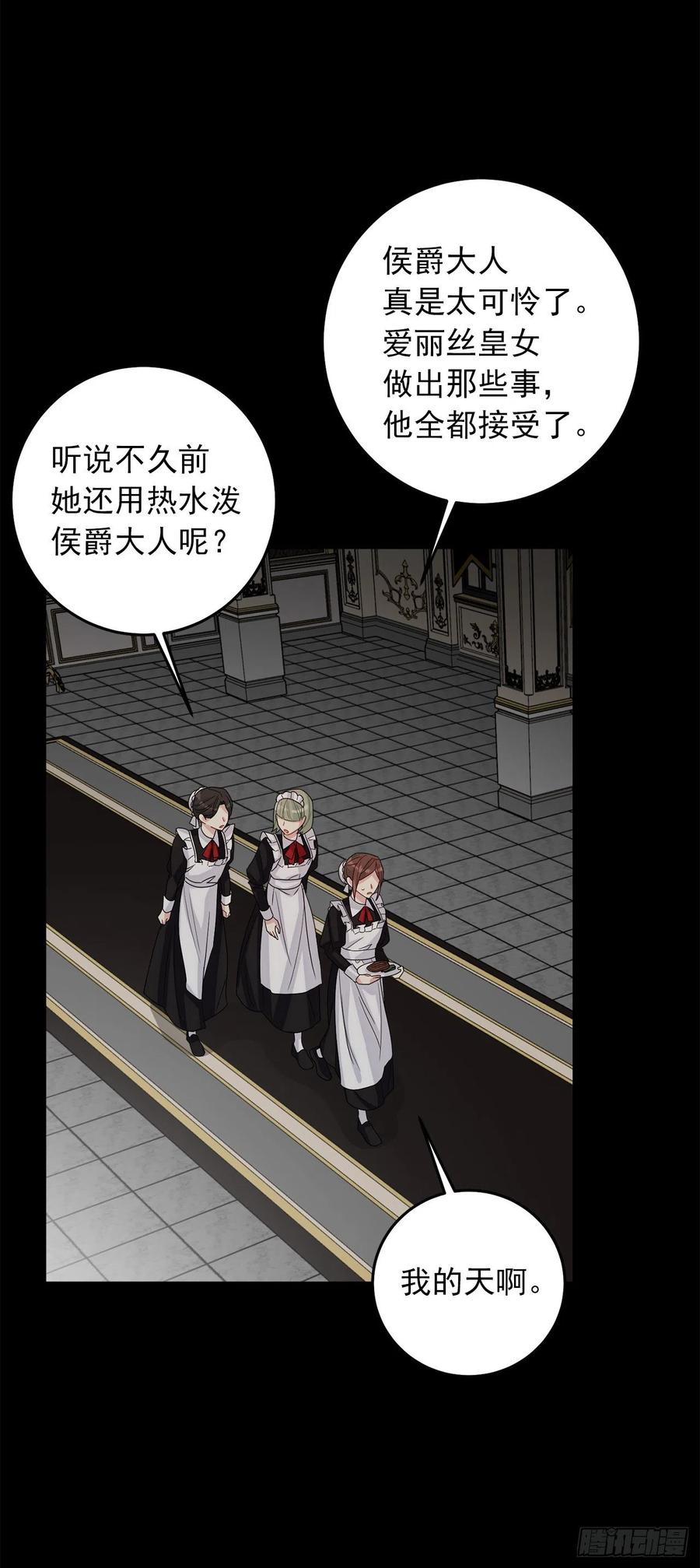 我是这家的孩子 212.埃默尔在和别人接吻？！ 第4页