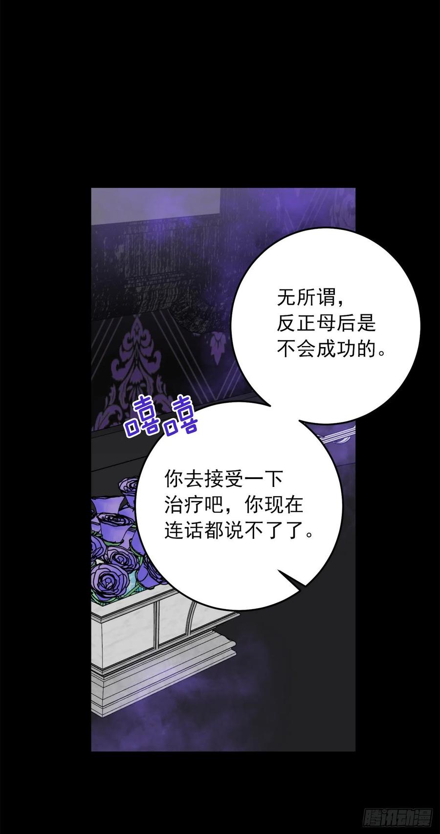 我是这家的孩子 212.埃默尔在和别人接吻？！ 第22页